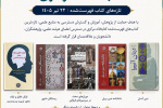 تازه‌های کتاب تیرماه 1405 کتابخانه مرکزی پژوهشگاه علوم انسانی و مطالعات فرهنگی