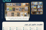 عنوان کتاب‌های فهرست‌شده کتابخانه مرکزی پژوهشگاه علوم انسانی و مطالعات فرهنگی (شهریورماه 1405)