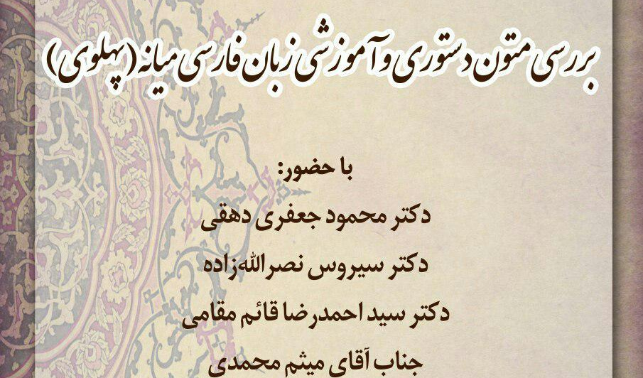 بررسی متون دستوری و آموزشی زبان فارسی میانه