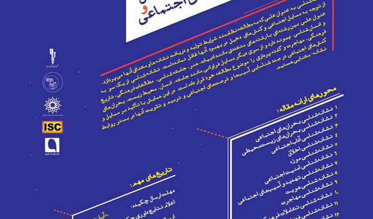 همایش بین المللی نشانه شناسی