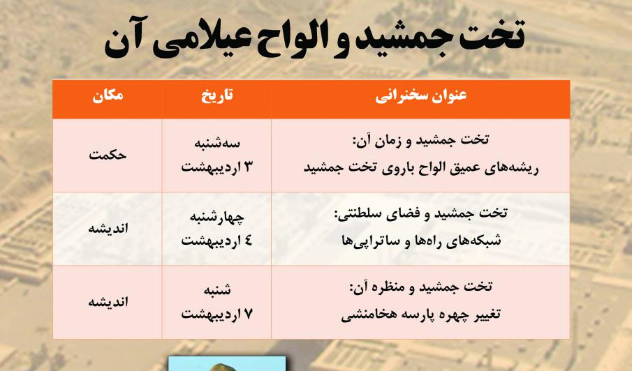 تخت جمشید و الواح عیلامی آن