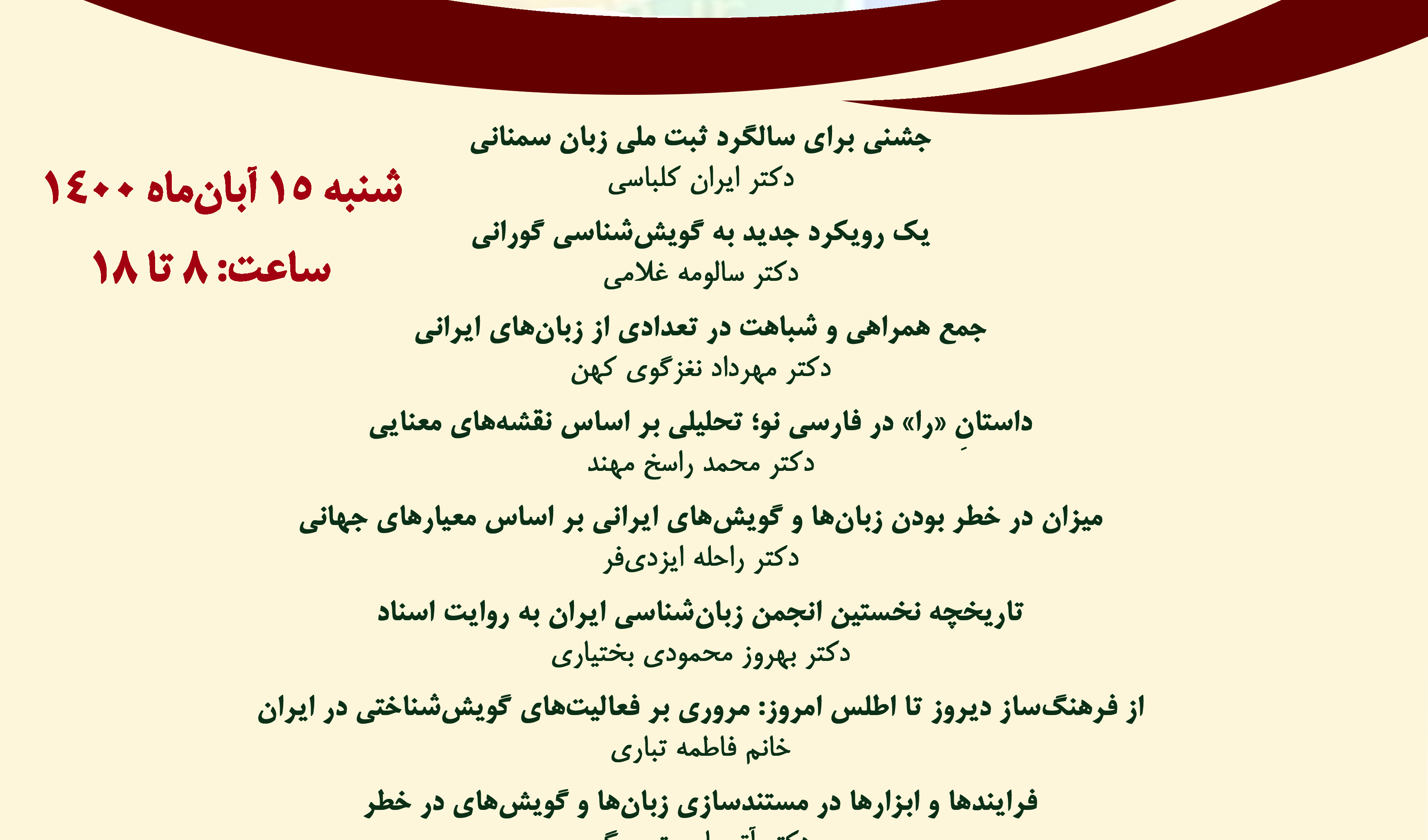 نخستین همایش گویش‌شناسی گروه گویش‌شناسی در پژوهشگاه علوم انسانی و مطالعات فرهنگی
