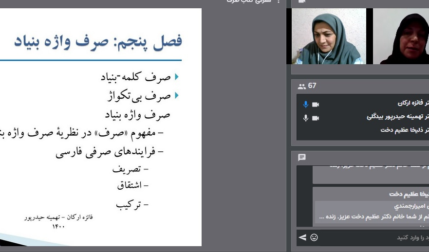نشست نقد کتاب صرف: نظریه‌ها و رویکردهای آن‌ها در تحلیل‌های زبان فارسی برگزار شد