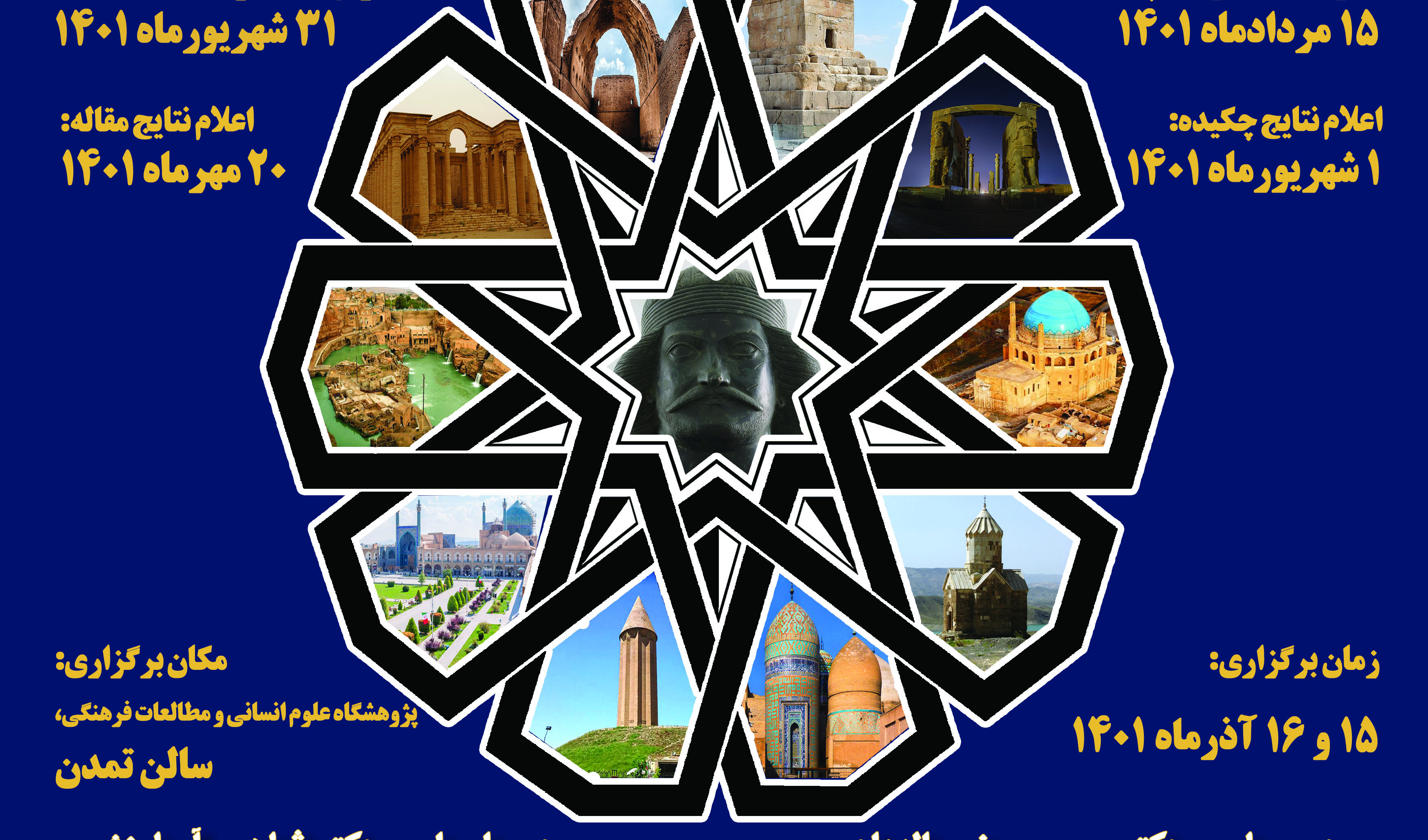 همایش میراث باستان‌شناختی و بازخوانی هویت ملی ایرانی، از نگاه غربی، از نگاه ایرانی برگزار می‌شود