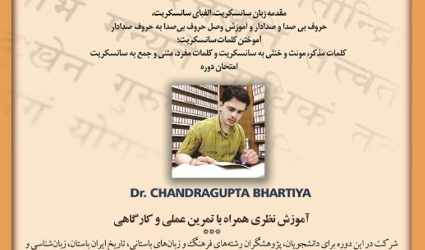 آموزش زبان سانسکریت