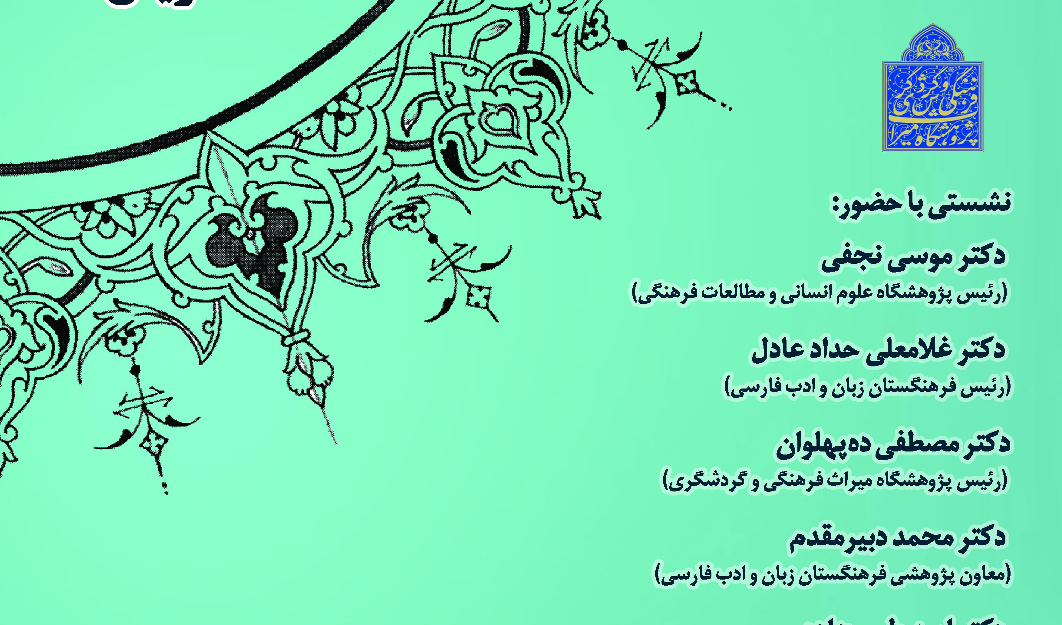 نشست «بررسی رهیافتی بر چگونگی مطالعه گویش‌ها» برگزار می‌شود