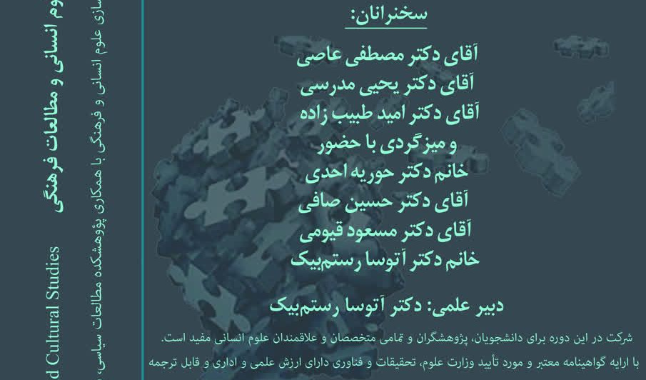 علوم انسانی ایران در قرن گذشته، نشست سوم: رشته زبان شناسی