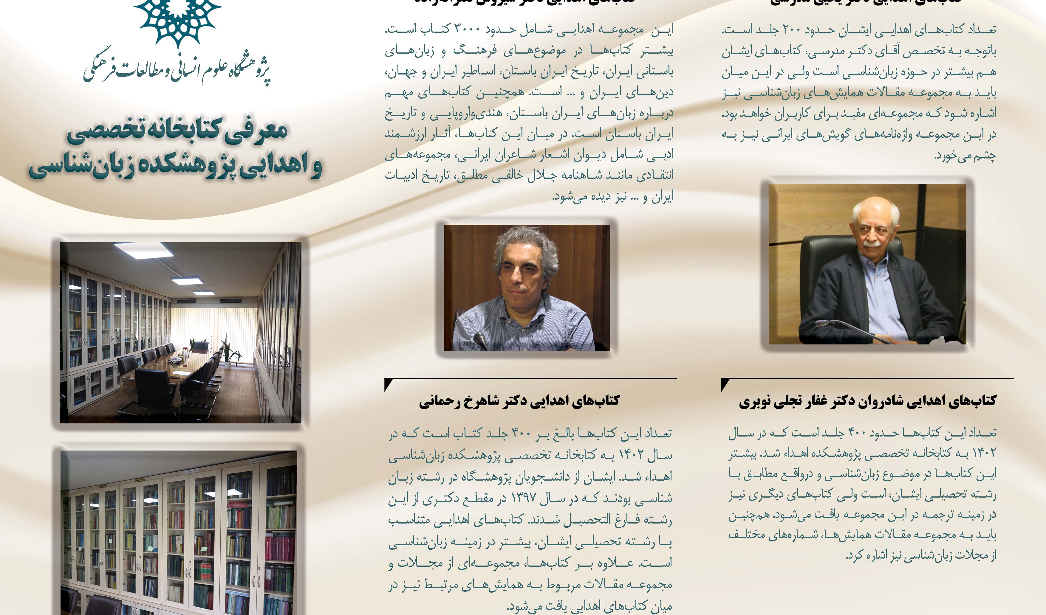 کتابخانه زبان‌شناسی