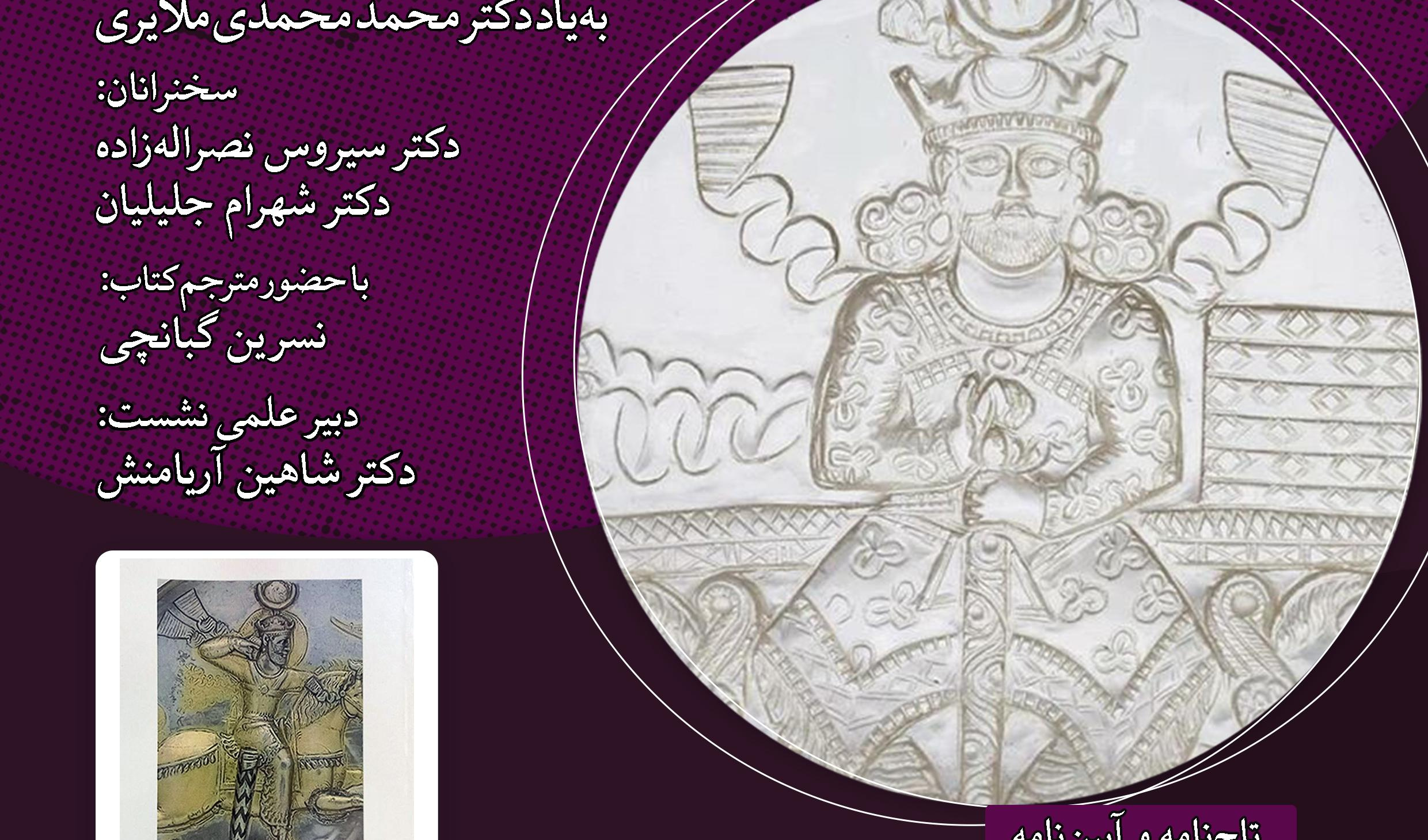 نشست «ترجمه آثار پهلوی در سده‌های نخستین اسلامی» برگزار می‌شود