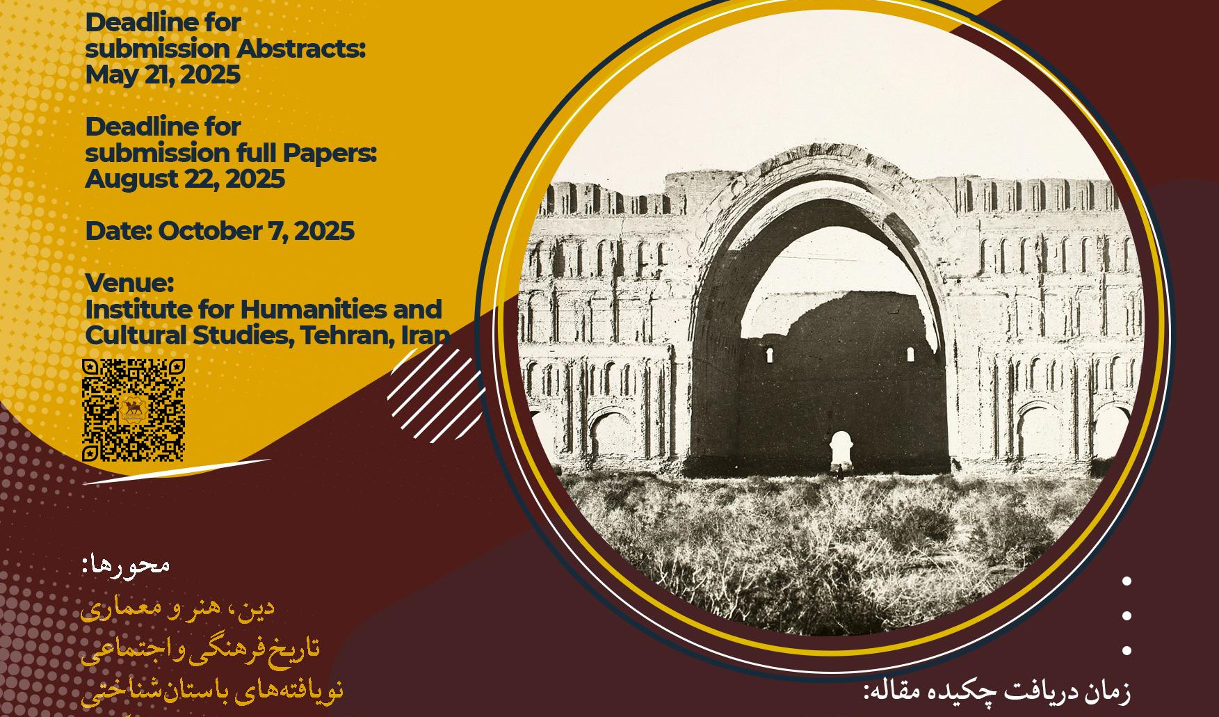 همایش ملی جهانِ ایرانی؛ ساسانی و پساساسانی