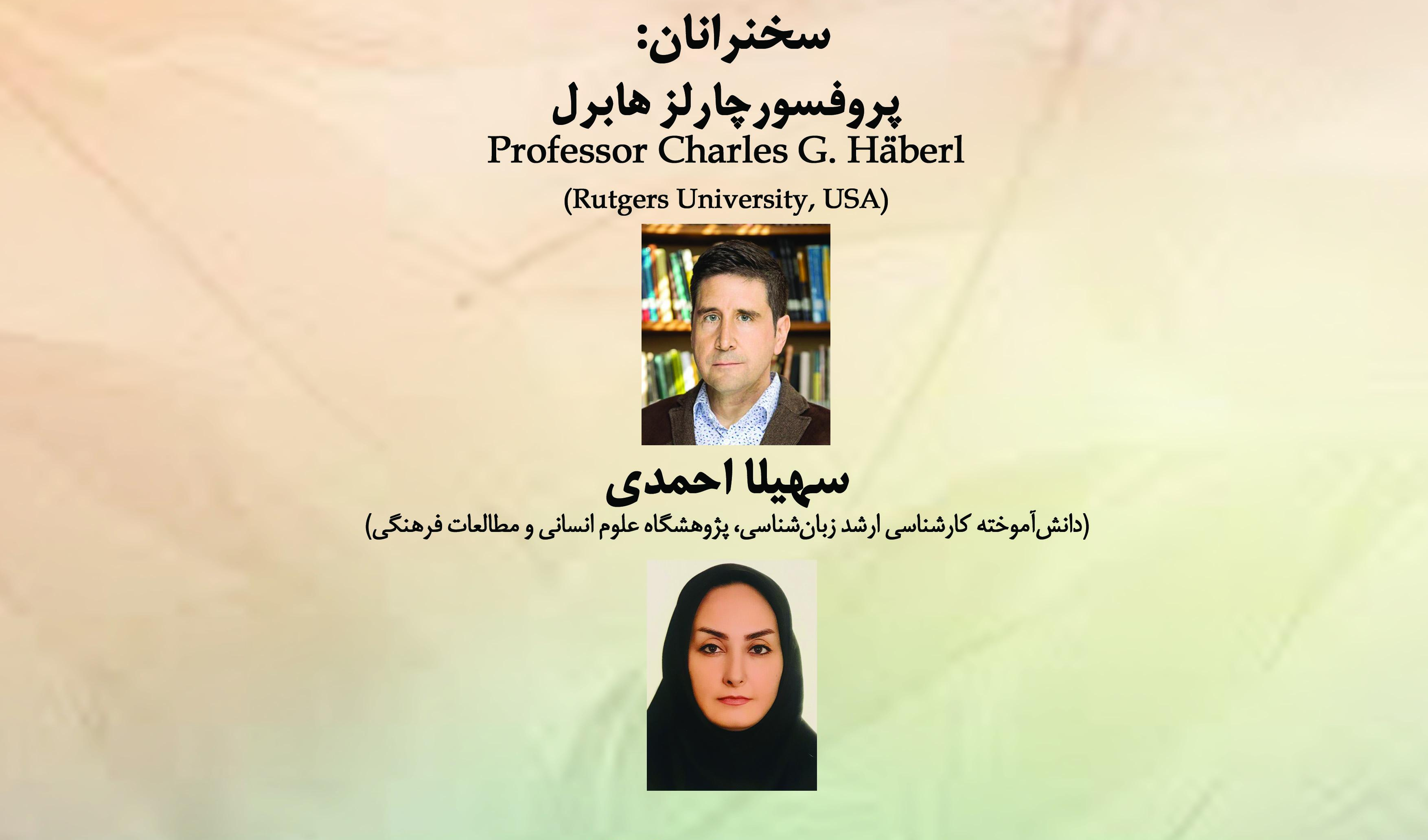 نشست «درآمدی بر پژوهش‌های اخیر در حوزه زبان مندایی» برگزار می‌شود