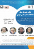 اولین همایش مطالعات نام شناسی ایران