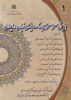 همایش سراسری برنامه ریزی زبان در ایران