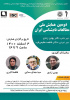 دومین همایش ملی مطالعات نام‌شناسی ایران