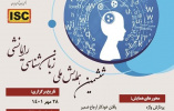 گزارش برگزاری ششمین همایش ملی زبان‌شناسی رایانشی