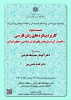 نشست «کاربرد پیکره‌های زبان فارسی و اهمیت آن در پژوهش‌های ایران‌شناسی و جهان ایرانی» برگزار می‌شود
