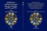 مقاله‌های همایش میراث باستان‌شناختی و بازخوانی هویت ملی ایرانی چاپ شد