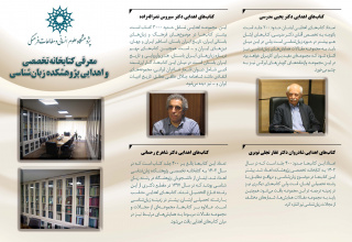 کتابخانه زبان‌شناسی