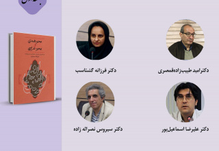 حلقه مطالعاتی «جهان ایرانی و جهان فارسی‌زبانی» برگزار می‌شود