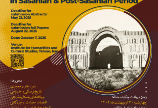 همایش ملی جهانِ ایرانی؛ ساسانی و پساساسانی