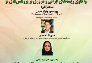 نشست «درآمدی بر پژوهش‌های اخیر در حوزه زبان مندایی» برگزار می‌شود