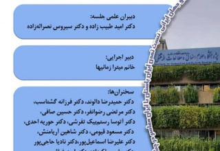 نشست «در پیرامون جهان ایرانی» برگزار می‌شود