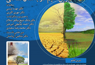 نشست «بوم ایرانی، پژوهش‌های دیرین‌اقلیم در باستان‌شناسی» برگزار می‌شود