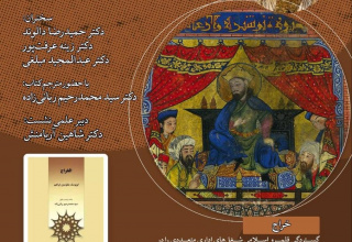 نشست نقد و بررسی کتاب «خراج» برگزار می‌شود