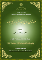 سخنرانی: «معنا شناسی نحوی خطبه شقشقیه در نهج البلاغه» برگزار می شود