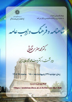 نشست «شاهنامه و فرهنگ و ادب عامه»  به مناسبت روز بزرگداشت فردوسی برگزار می شود