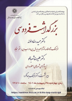 نشست تخصصی بزرگداشت فردوسی برگزار می شود