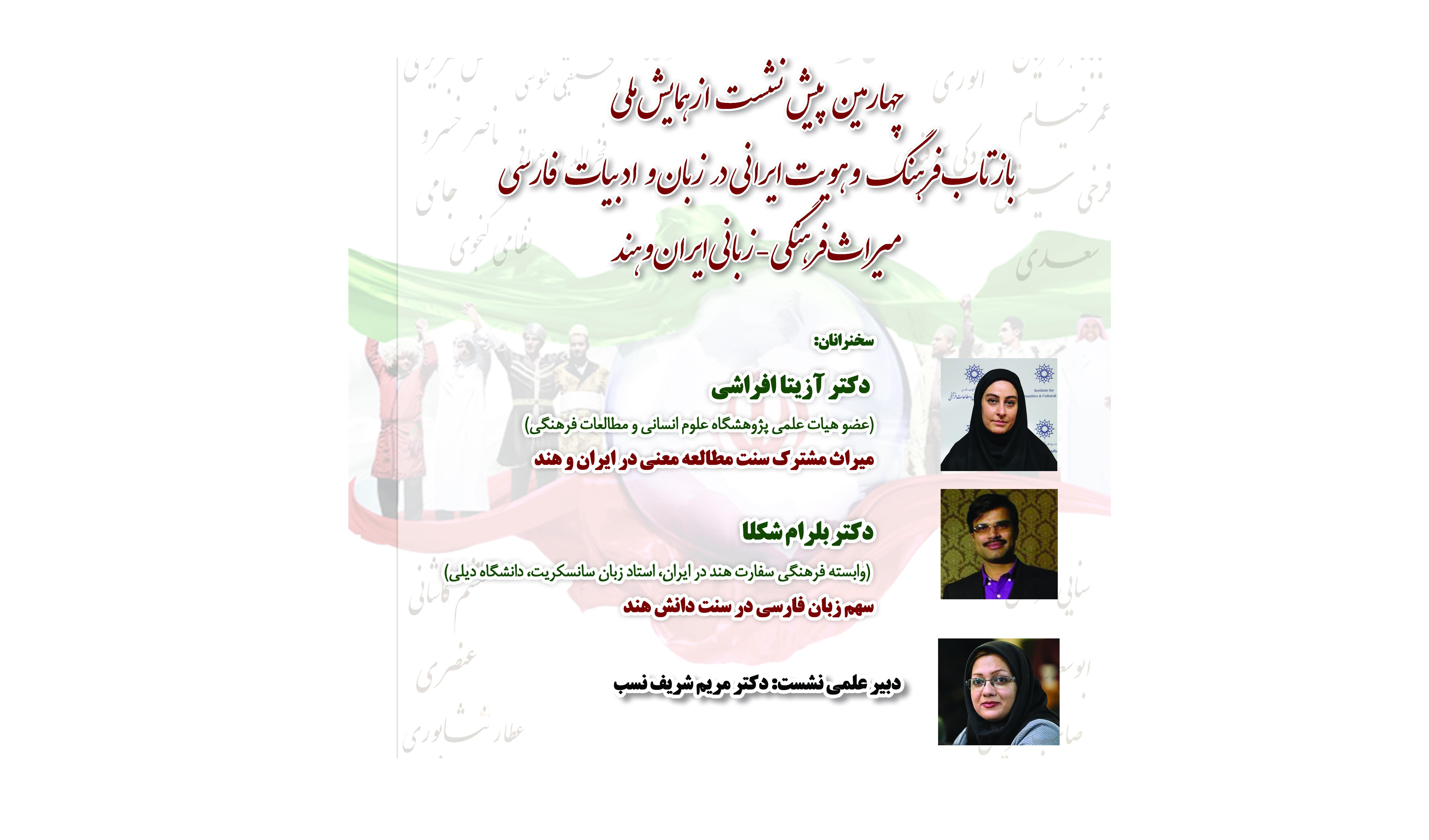 نشست «میراث فرهنگی_زبانی ایران و هند» برگزار می‌شود