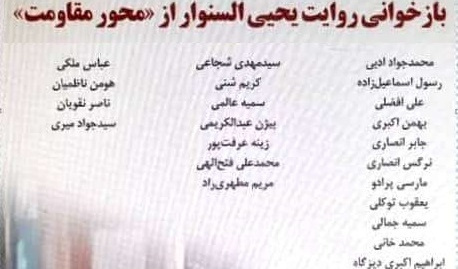 بازخوانی روایت یحیی السنوار از «محور مقاومت»