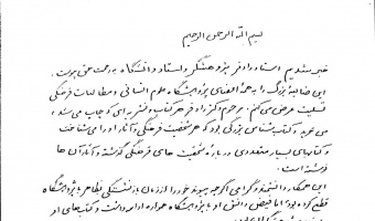 پیام تسلیت آقای دکتر تقی پورنامداریان به مناسبت درگذشت استاد فقید دکتر ابوالقاسم رادفر