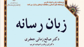 کارگاه آموزشی زبان رسانه