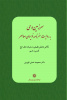 کتاب سرزمین وحی «به روایت سفرنامه نویسان معاصر» نوشته دکتر معصومه نعمتی قزوینی منتشر شد