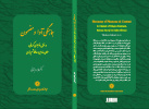 کتاب «هماهنگی آوا و مضمون در غزل خواجوی کرمانی، سلمان ساوجی و حافظ شیرازی» به اهتمام دکتر  طاهره ایشانی منتشر شد