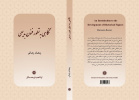 کتاب «نگاهی به تطور فنون بدیعی» به اهتمام دکتر رمضان رضایی منتشر شد