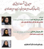 سومین پیش‌نشست از همایش ملی بازتاب فرهنگ و هویت ایرانی در زبان و ادبیات فارسی برگزار می‌شود