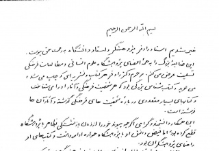 پیام تسلیت آقای دکتر تقی پورنامداریان به مناسبت درگذشت استاد فقید دکتر ابوالقاسم رادفر