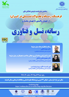 رسانه، نسل و فناوری