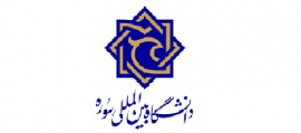 دانشگاه بین‌‌المللی سوره