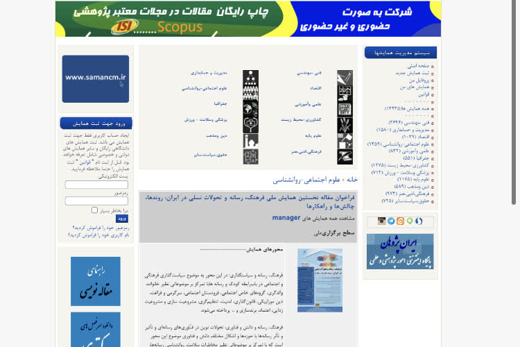 ایران کنفرانس