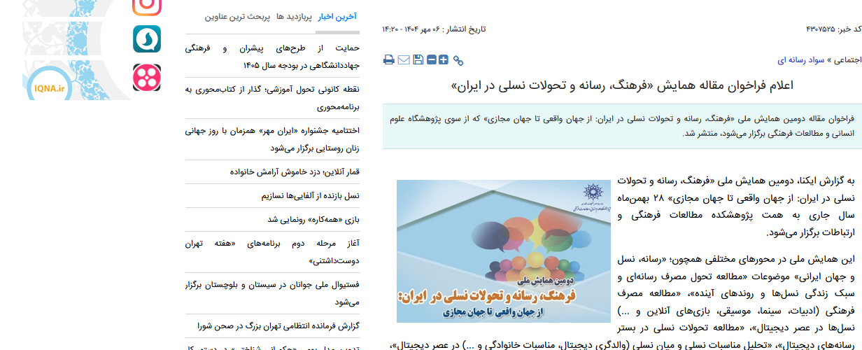 خبرگزاری ایکنا