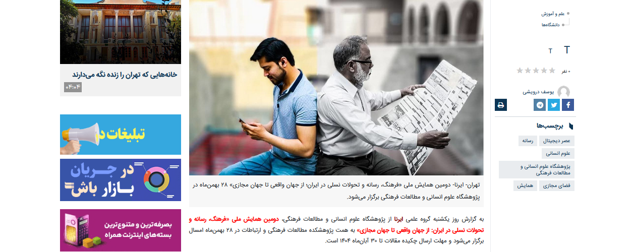 خبرگزاری ایرنا