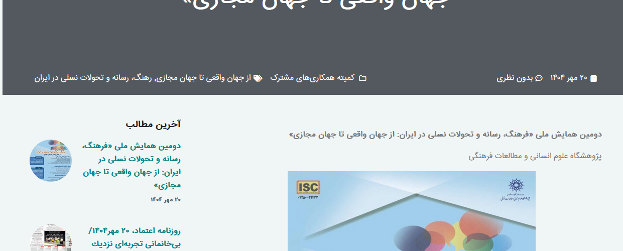 انجمن مطالعات فرهنگی و ارتباطات