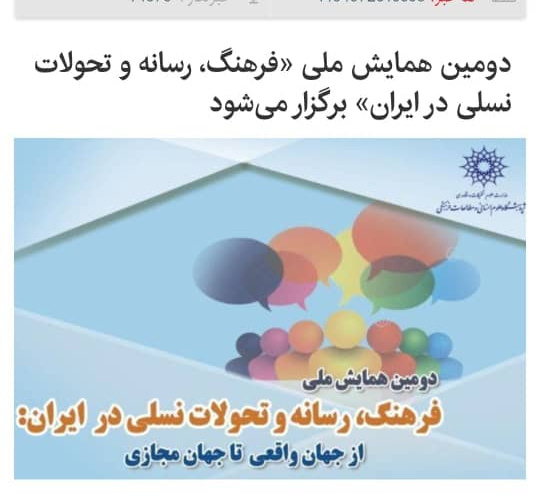 خبرگزاری ایسنا