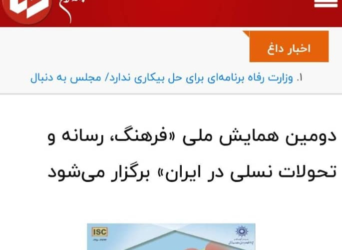 شبکه اطلاع رسانی دانا