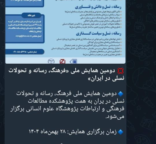 وزارت علوم، تحقیقات و فناوری