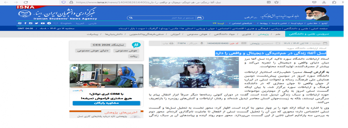 نسل آلفا؛ زندگی در هم‌تنیدگی دیجیتال و واقعی را دارد